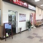 イーグル整骨院　ヨークベニマル羽鳥東店：外観